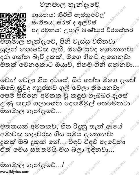 Manamaala Handawe Lyrics